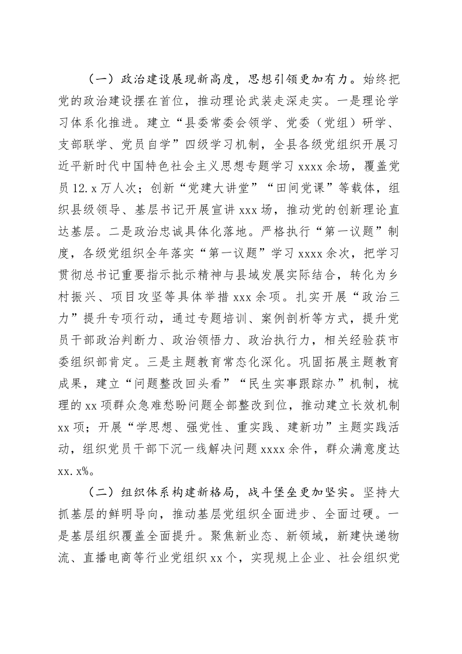 县委书记在全县基层党建工作推进会议上的讲话_第2页