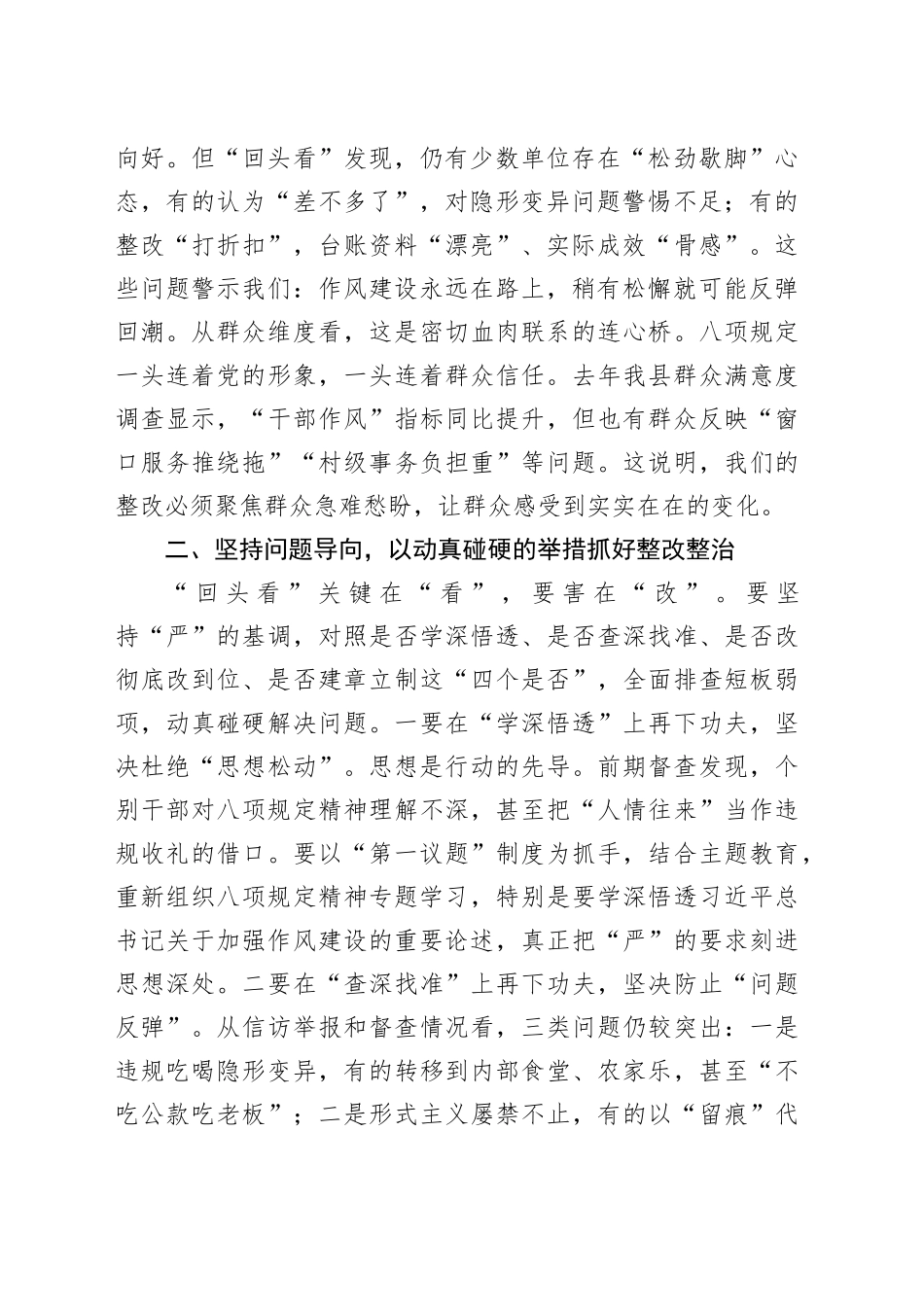 县委书记在全县作风建设“回头看”暨整改整治工作推进会上的讲话_第2页