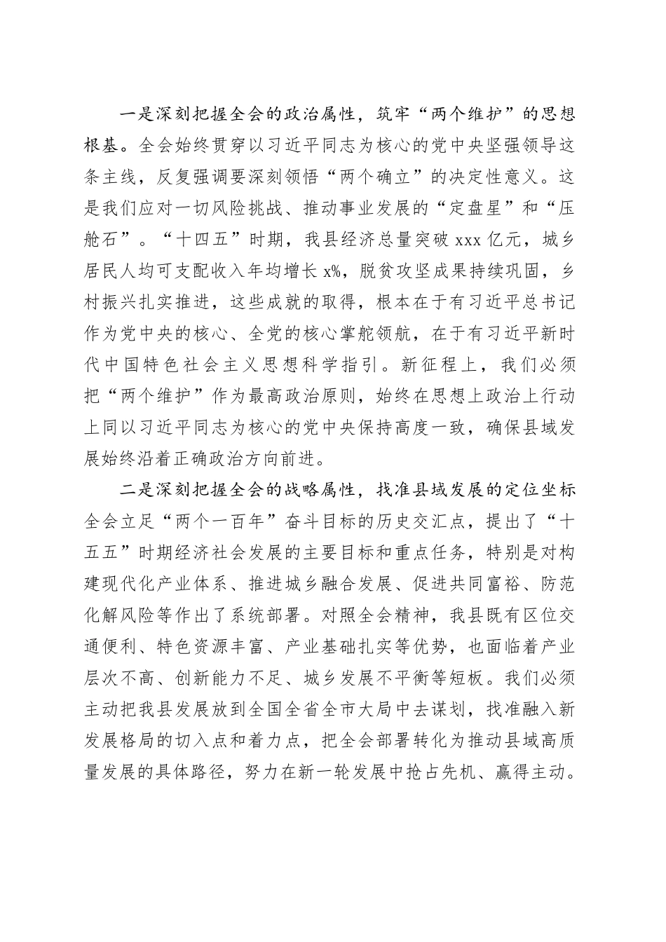 县委书记在县委理论学习中心组学习贯彻党的二十届四中全会精神会议上的讲话20251113_第2页