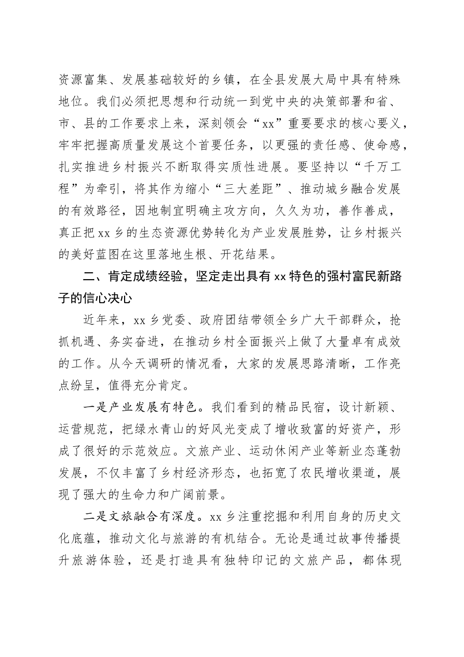 县委书记在乡调研座谈会上的讲话_第2页