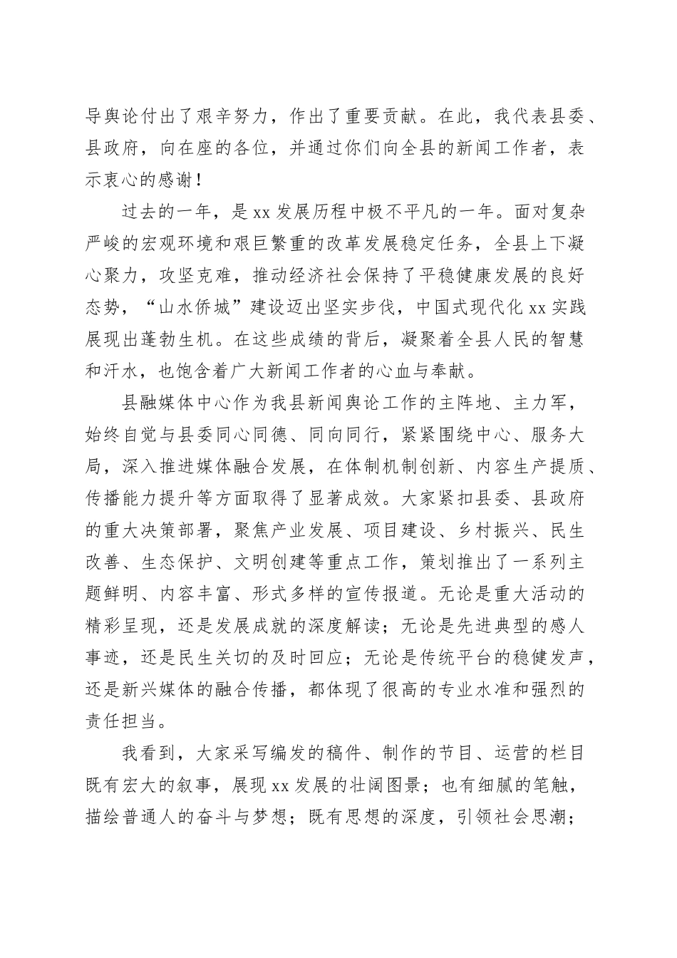 县委书记在中国记者节看望慰问座谈会上的讲话合集（6篇）_第2页