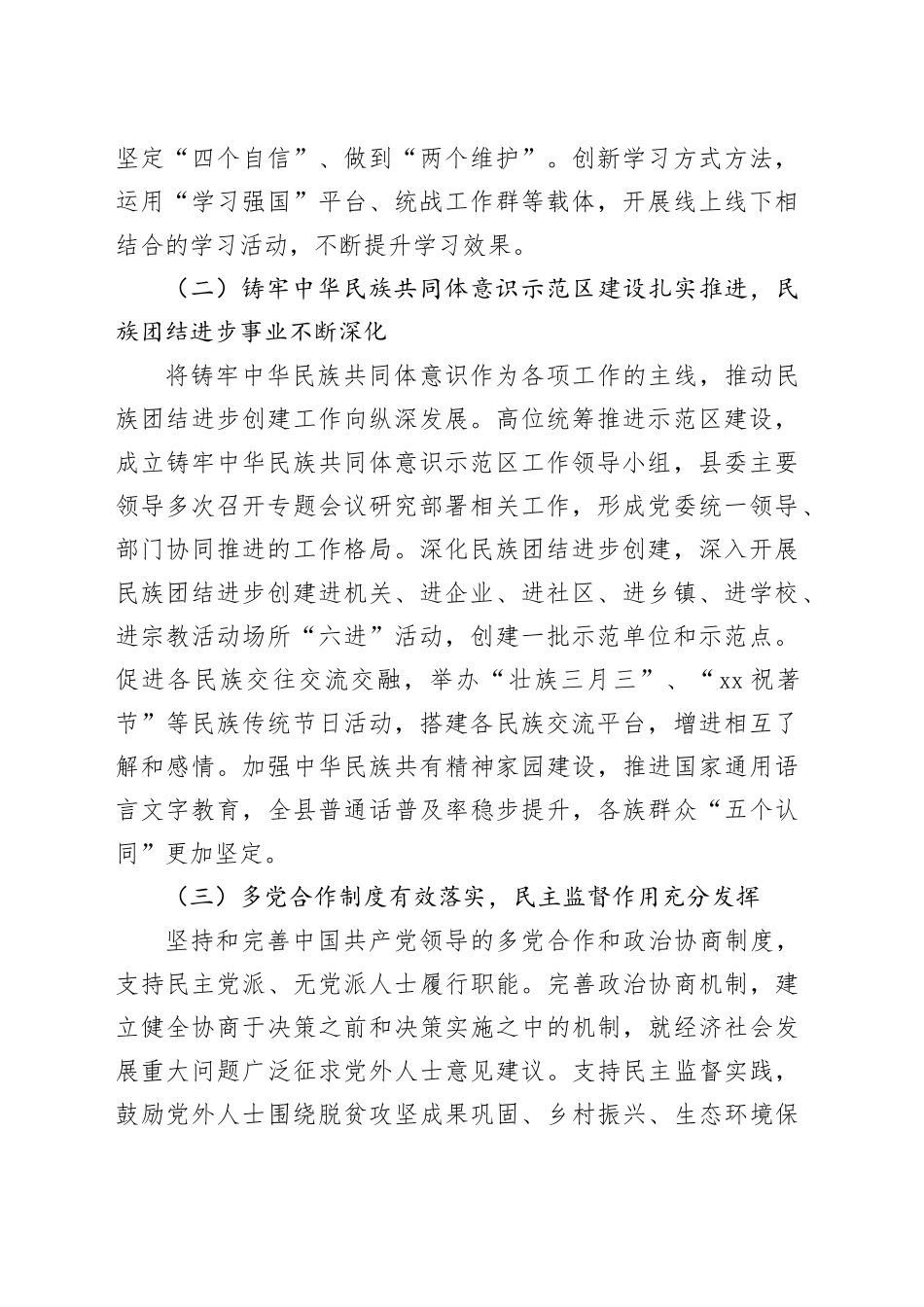 县委统战部“十四五”及2025年工作总结与“十五五”及2026年工作规划_第2页