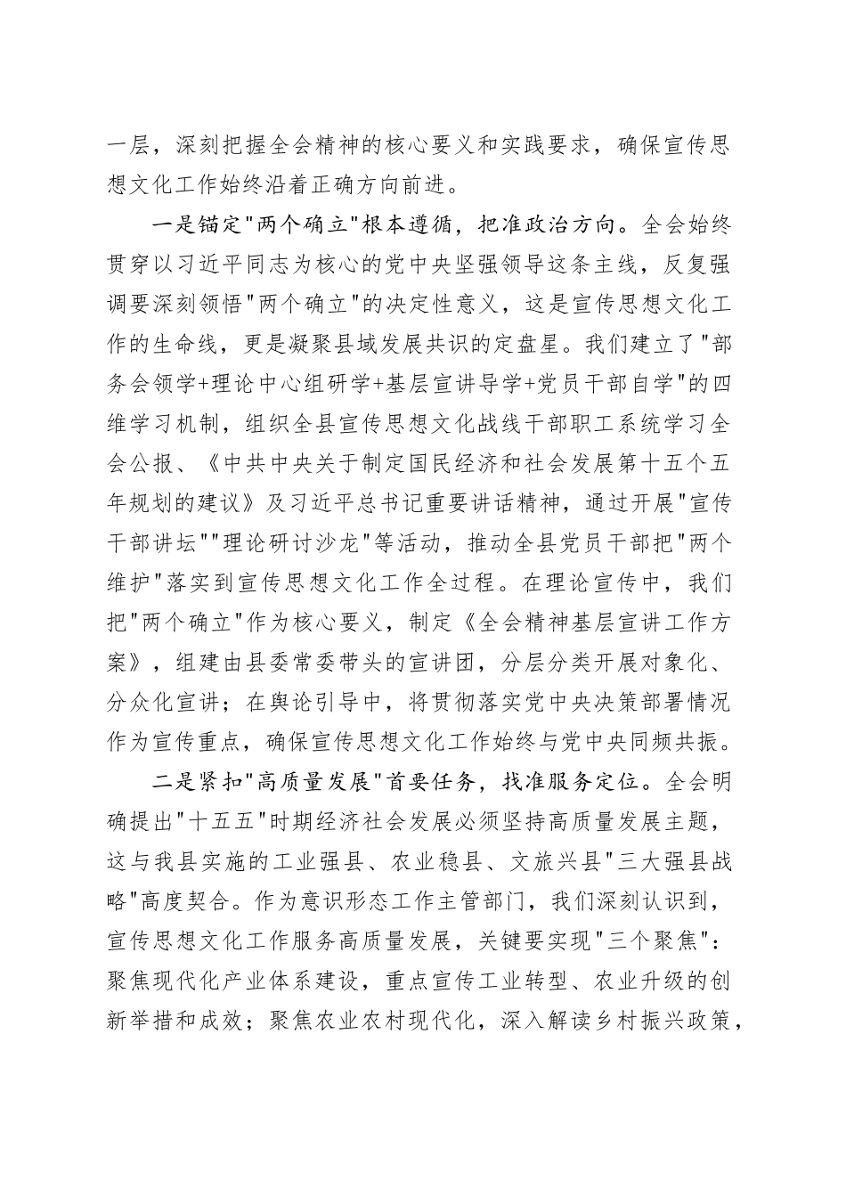 县委宣传部部长在县委理论学习中心组学习党的二十届四中全会精神研讨会上的发言20251111_第2页