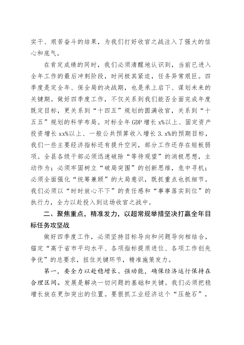 县委在冲刺四季度重点工作动员部署会议上的讲话_第2页