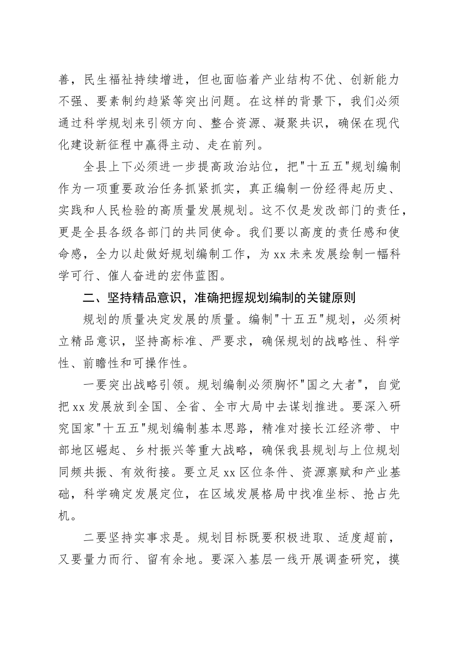 县委在全县“十五五”规划基本思路专题讨论会议上的讲话_第2页
