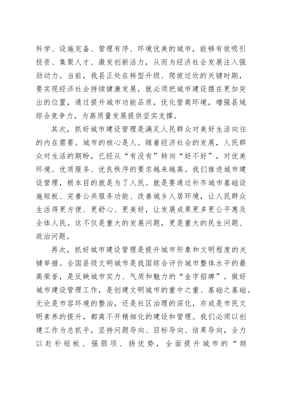 县委在全县城市建设管理工作推进会议上的讲话_第2页