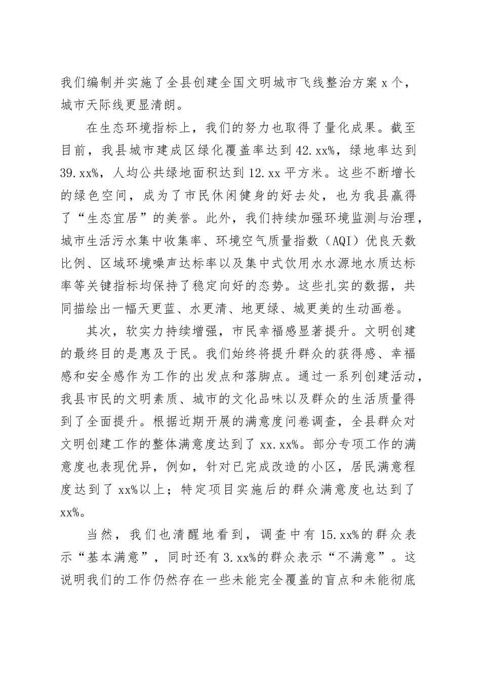 县委在文明城市创建暨文明乡风建设工作推进会上的讲话稿_第2页