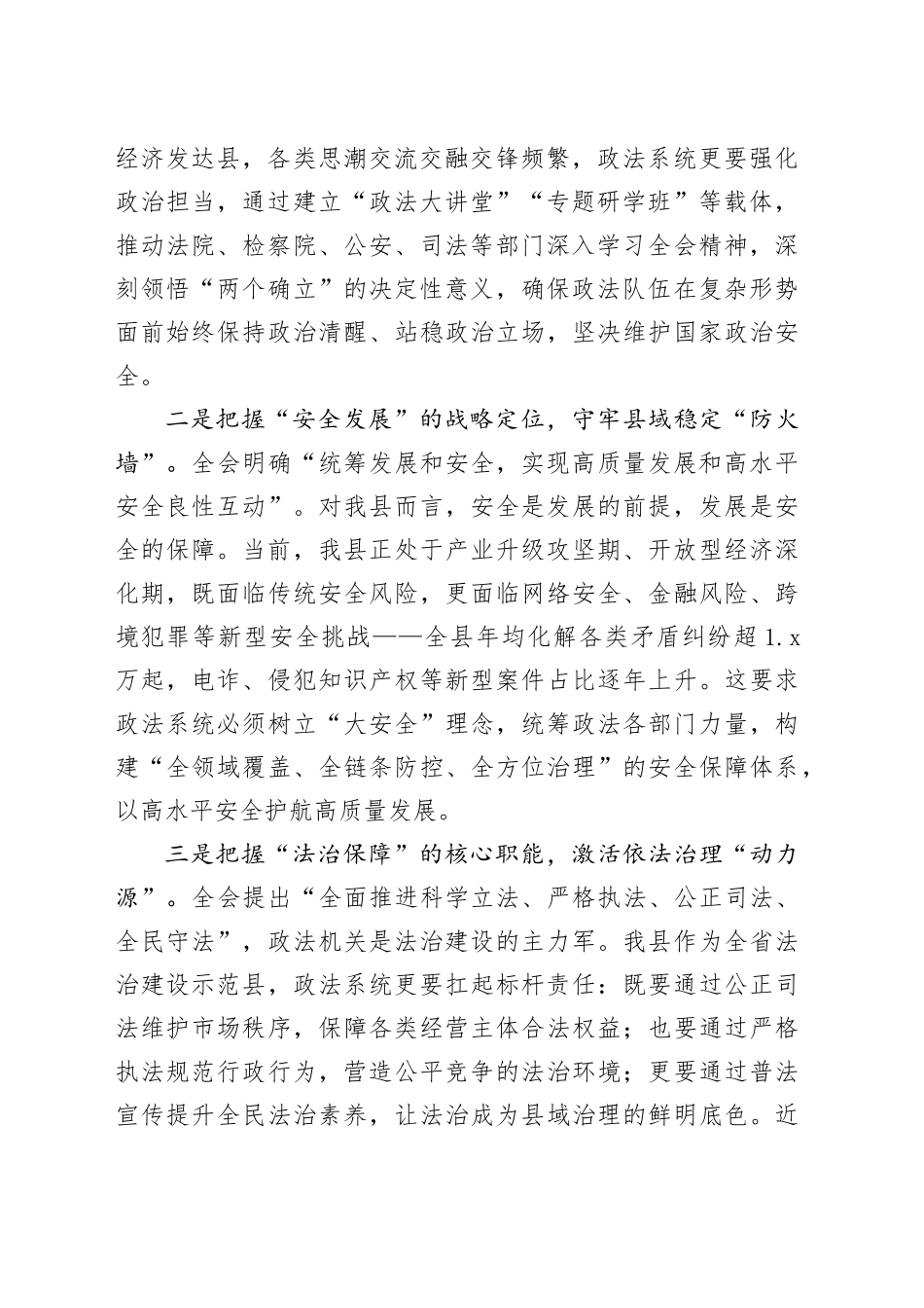 县委政法委书记在中心组学习贯彻党的二十届四中全会精神研讨会上的发言20251126_第2页