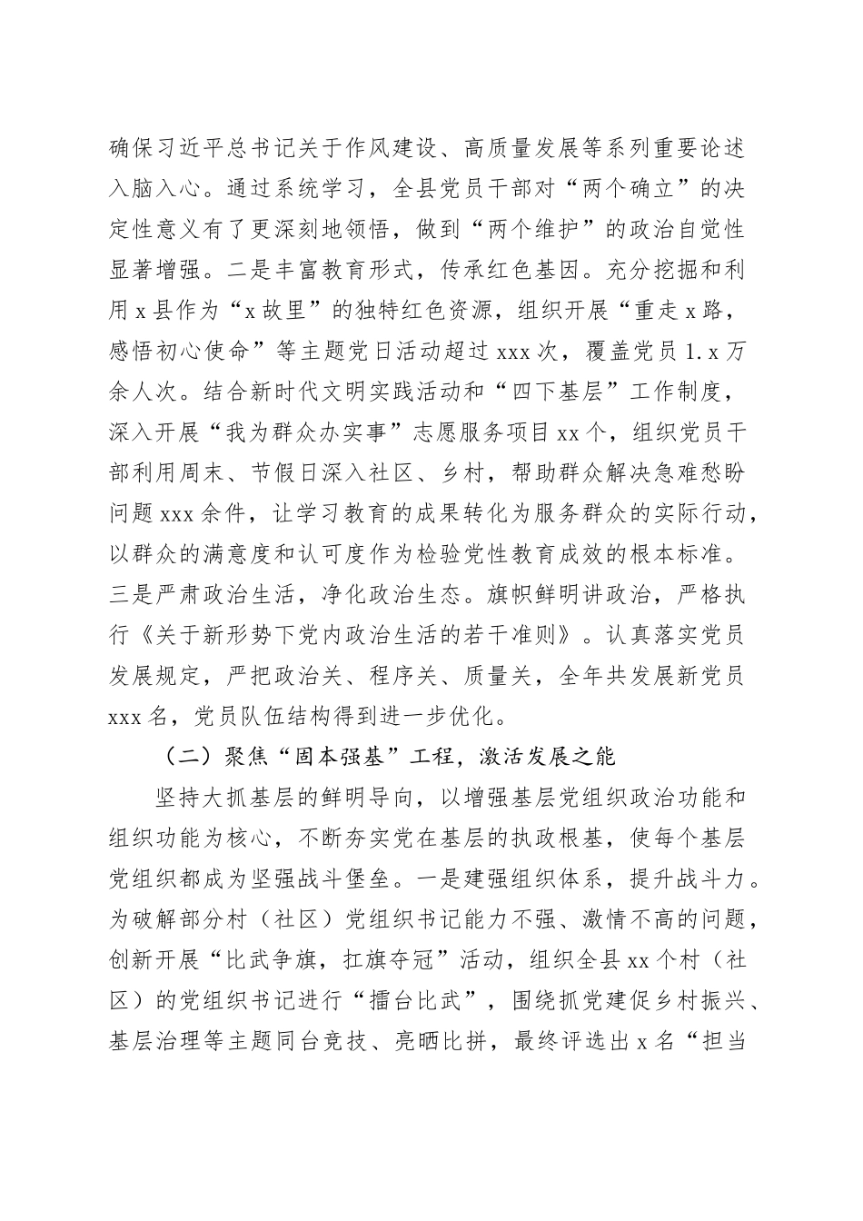 县委组织部2025年度党建工作情况报告(1)_第2页