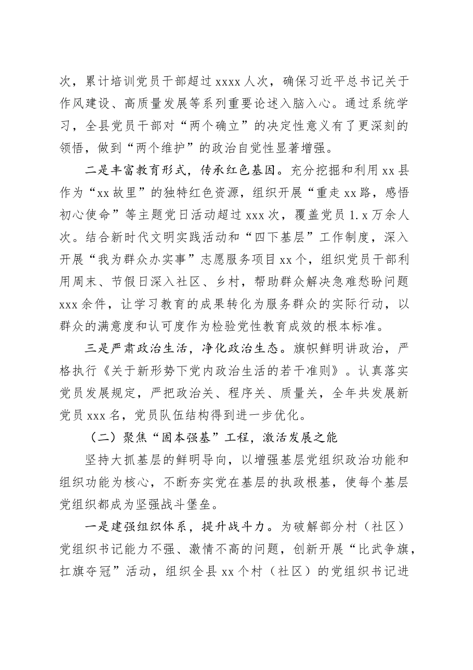 县委组织部2025年度党建工作情况报告_第2页