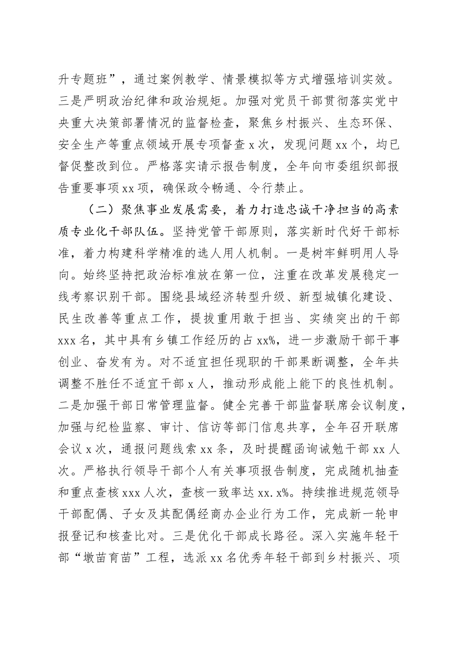 县委组织部2025年度工作总结_第2页