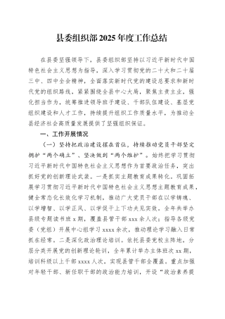 县委组织部2025年度工作总结