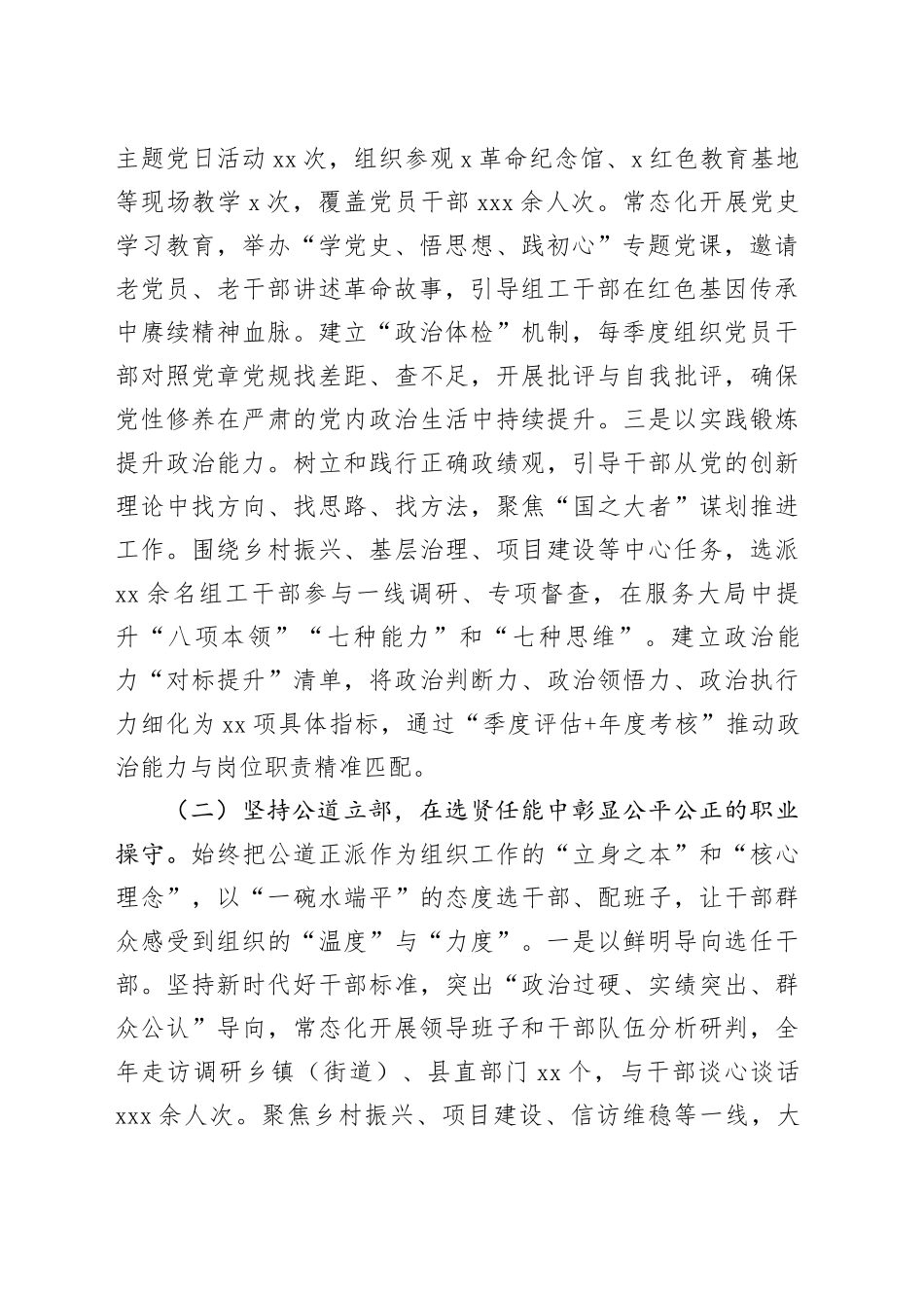 县委组织部2025年工作总结_第2页