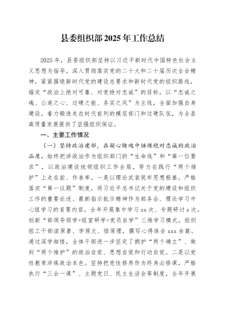 县委组织部2025年工作总结