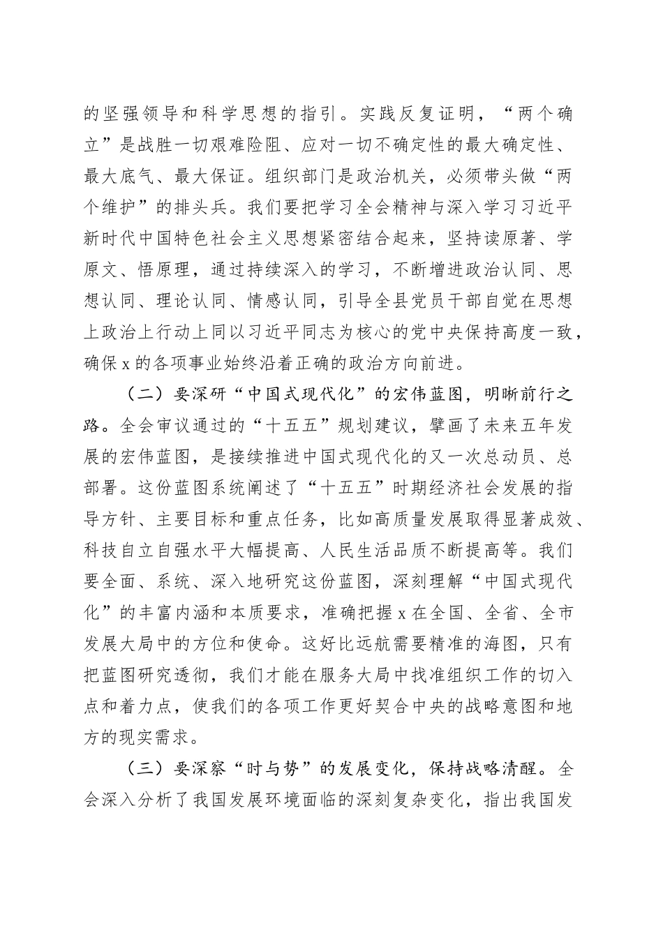 县委组织部部长学习贯彻党的二十届四中全会精神精神的讲话发言20251126_第2页