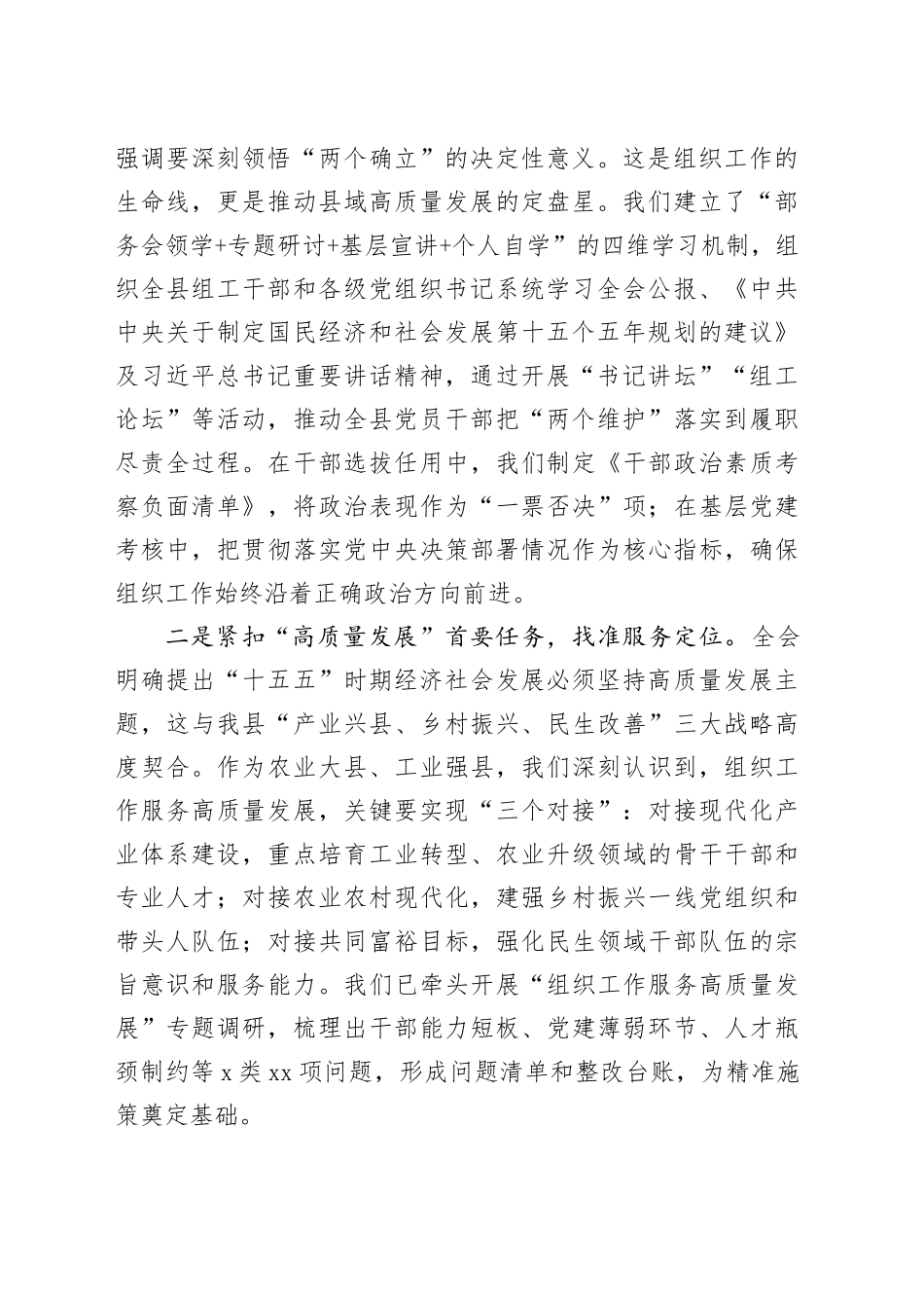 县委组织部部长在县委理论学习中心组学习贯彻党的二十届四中全会精神研讨会上的研讨发言交流讲话心得体会20251117_第2页