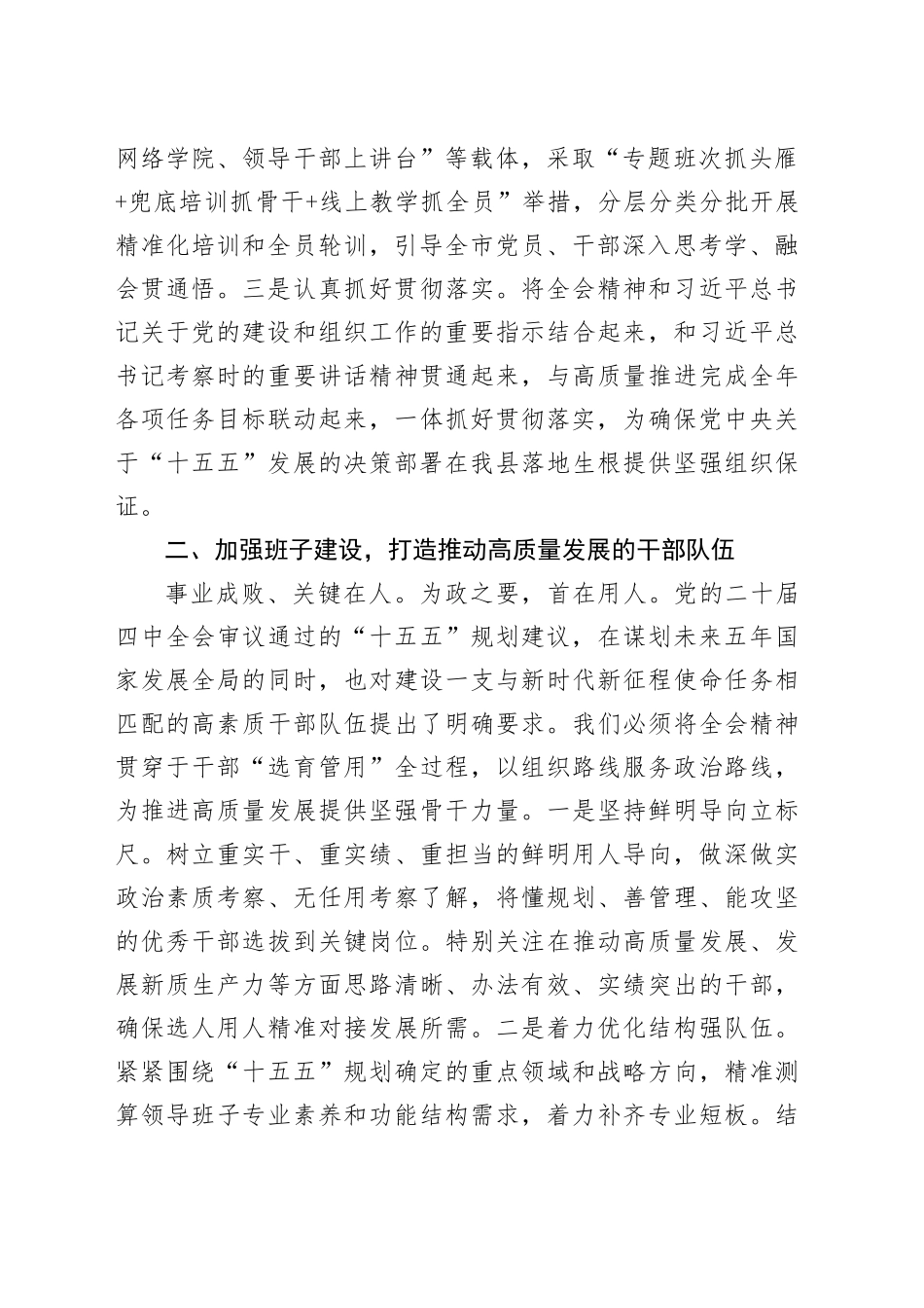 县委组织部部长在学习贯彻党的二十届四中全会精神研讨会上的交流发言讲话20251128_第2页