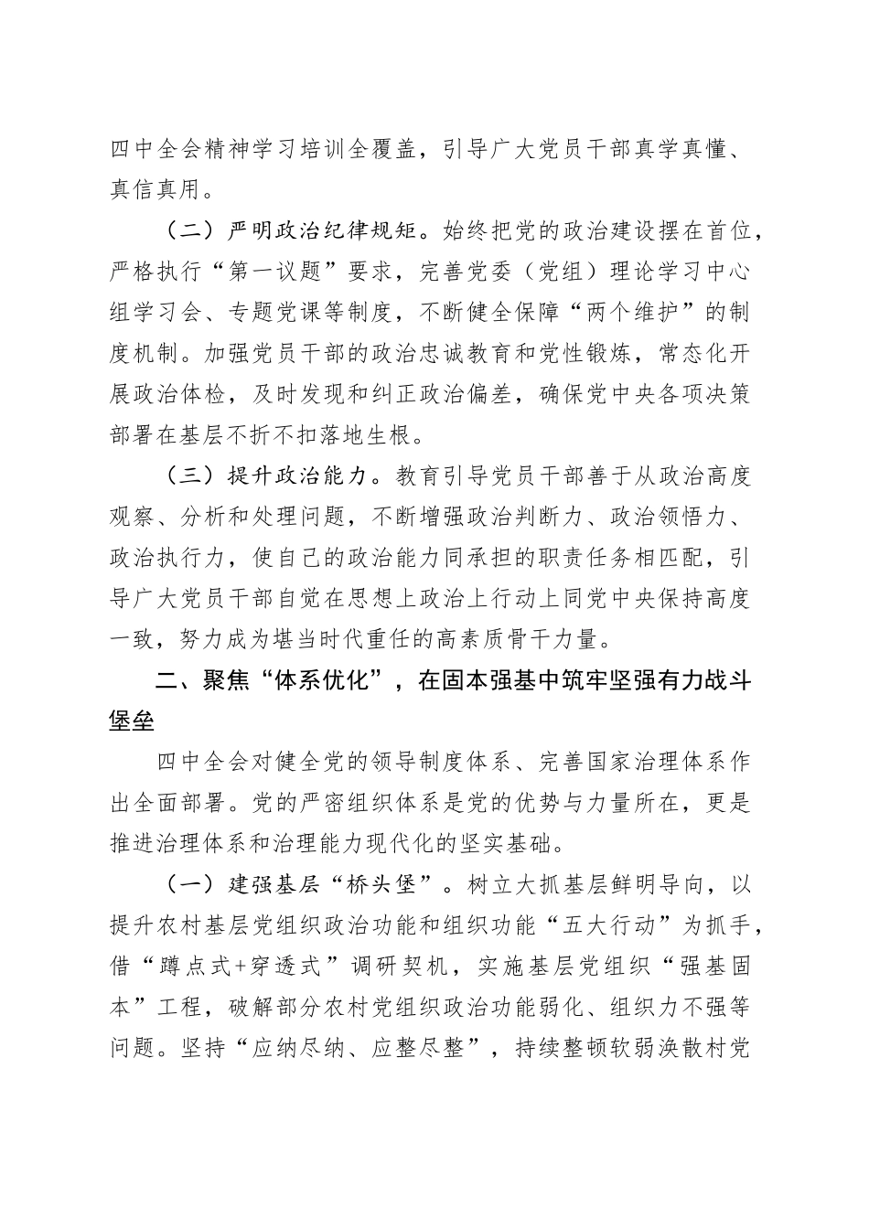 县委组织部党员干部学习党的二十届四中全会精神的感悟心得体会20251113_第2页