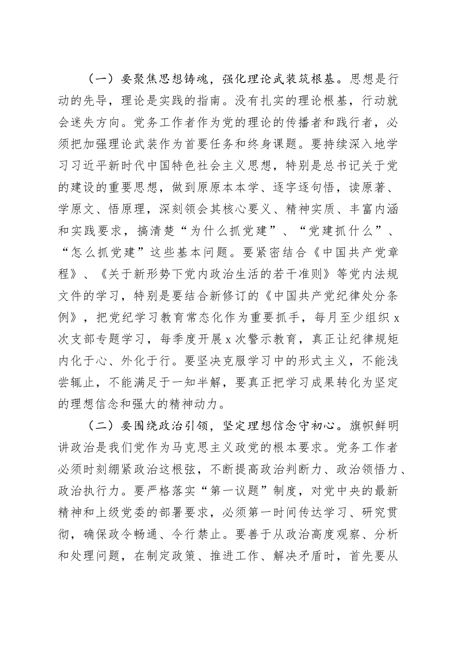 县委组织部副部长在基层党务工作者履职能力提升专题培训班开班式上的讲话_第2页
