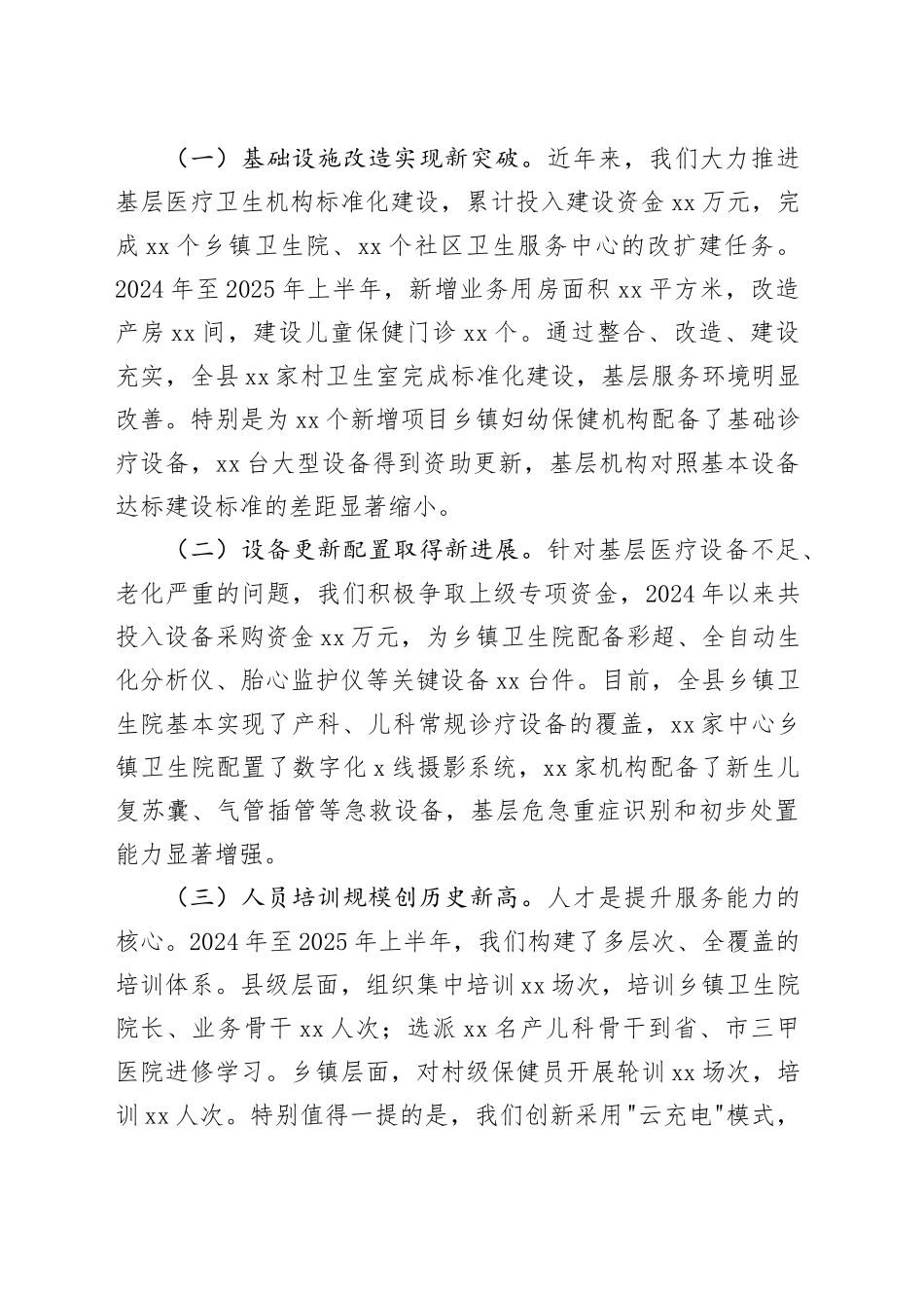 县卫健局2025年下半年全县妇幼健康工作业务培训会议上的讲话稿_第2页