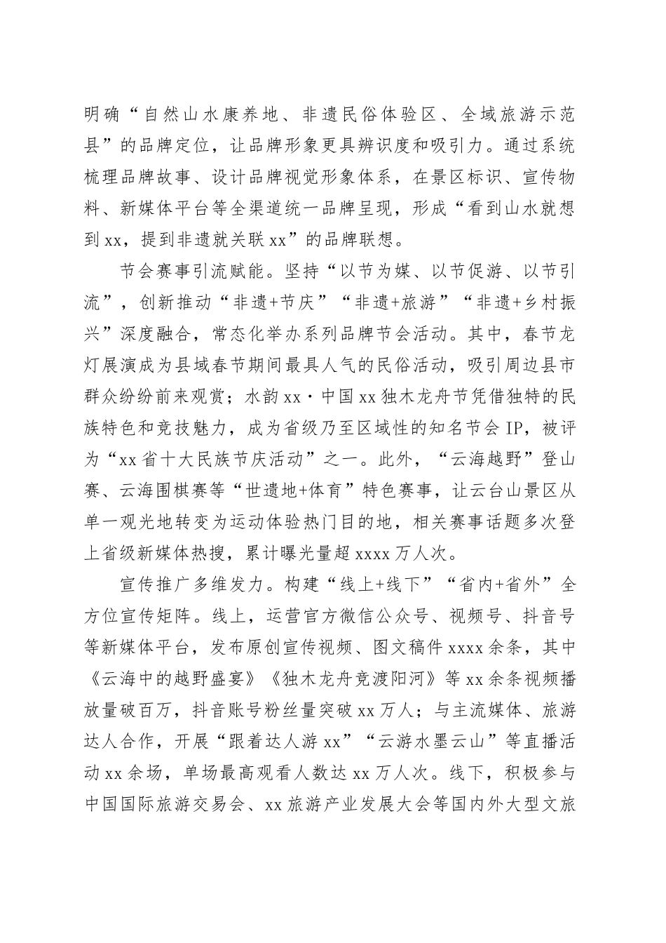县文化和旅游局“十四五”工作总结暨“十五五”工作规划报告_第2页
