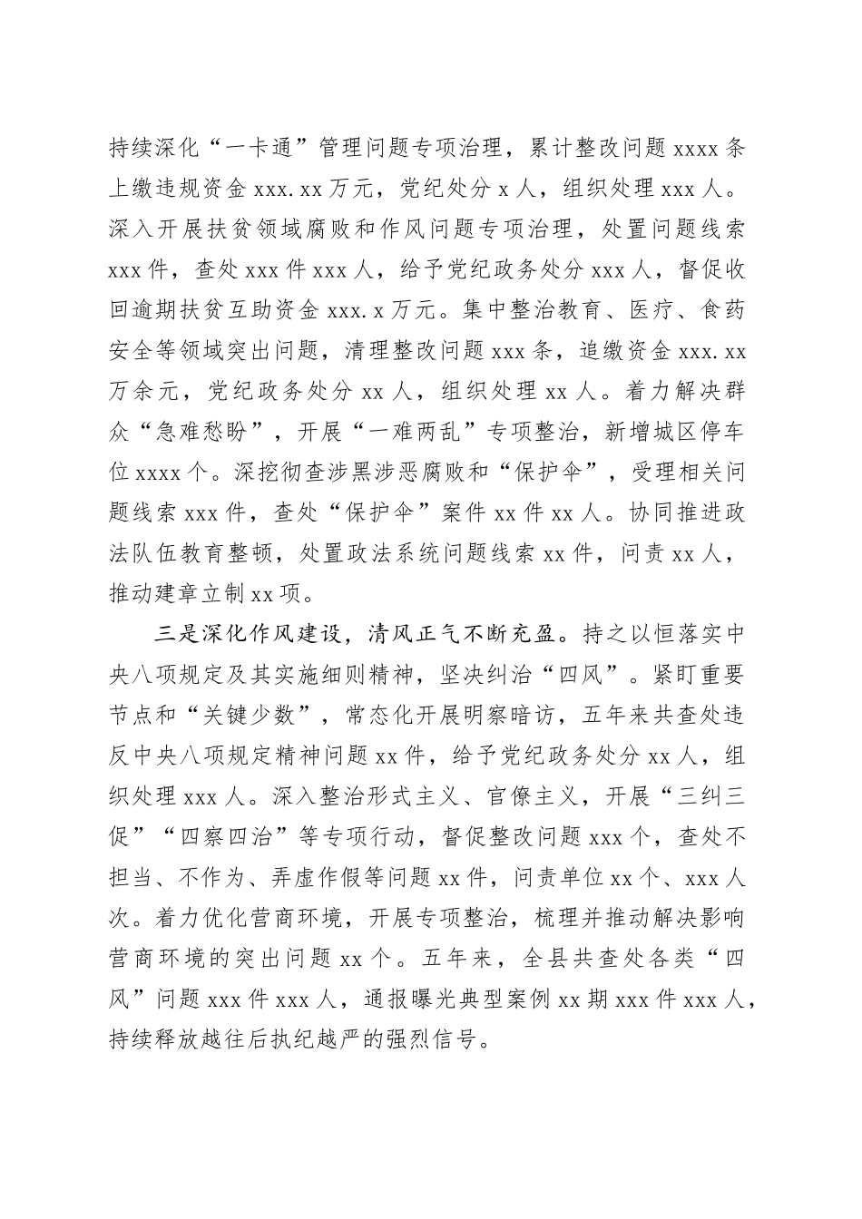 县五年以来党风廉政建设工作开展情况报告_第2页