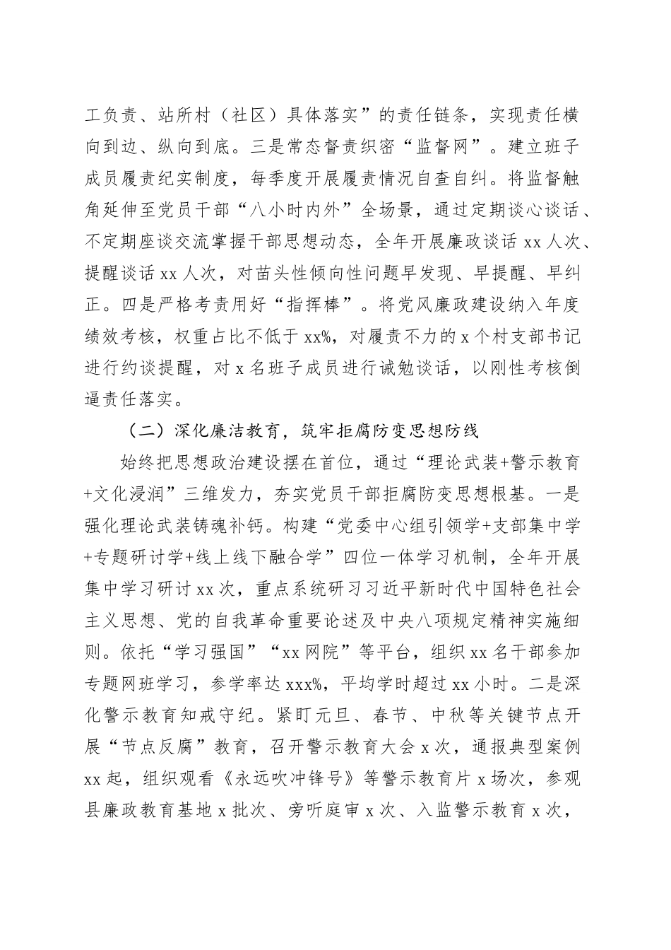 县乡2025年党风廉政建设主体责任落实情况报告_第2页