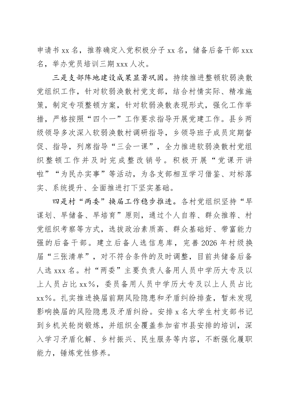 县乡2025年党建工作总结_第2页