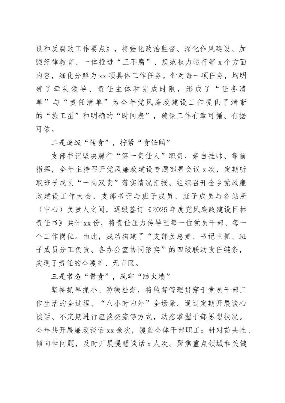 县乡机关党支部2025年度落实党风廉政建设主体责任情况报告_第2页