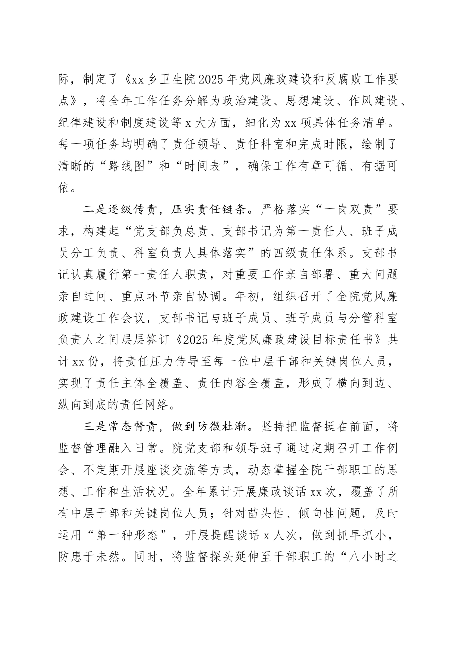 县乡卫生院2025年落实党风廉政建设主体责任情况报告20251121_第2页