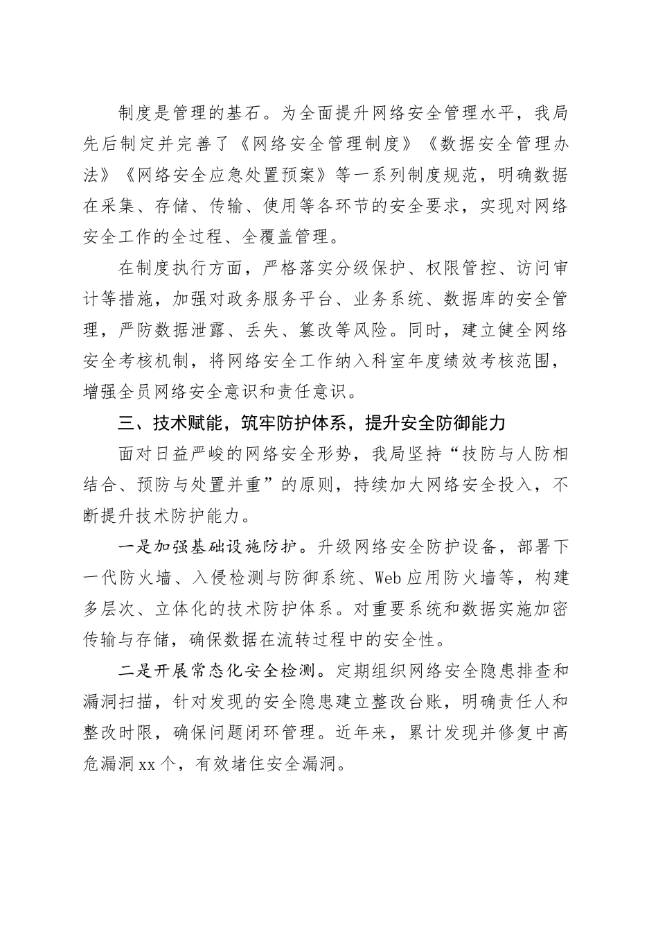 县行政审批服务局网络安全工作总结_第2页