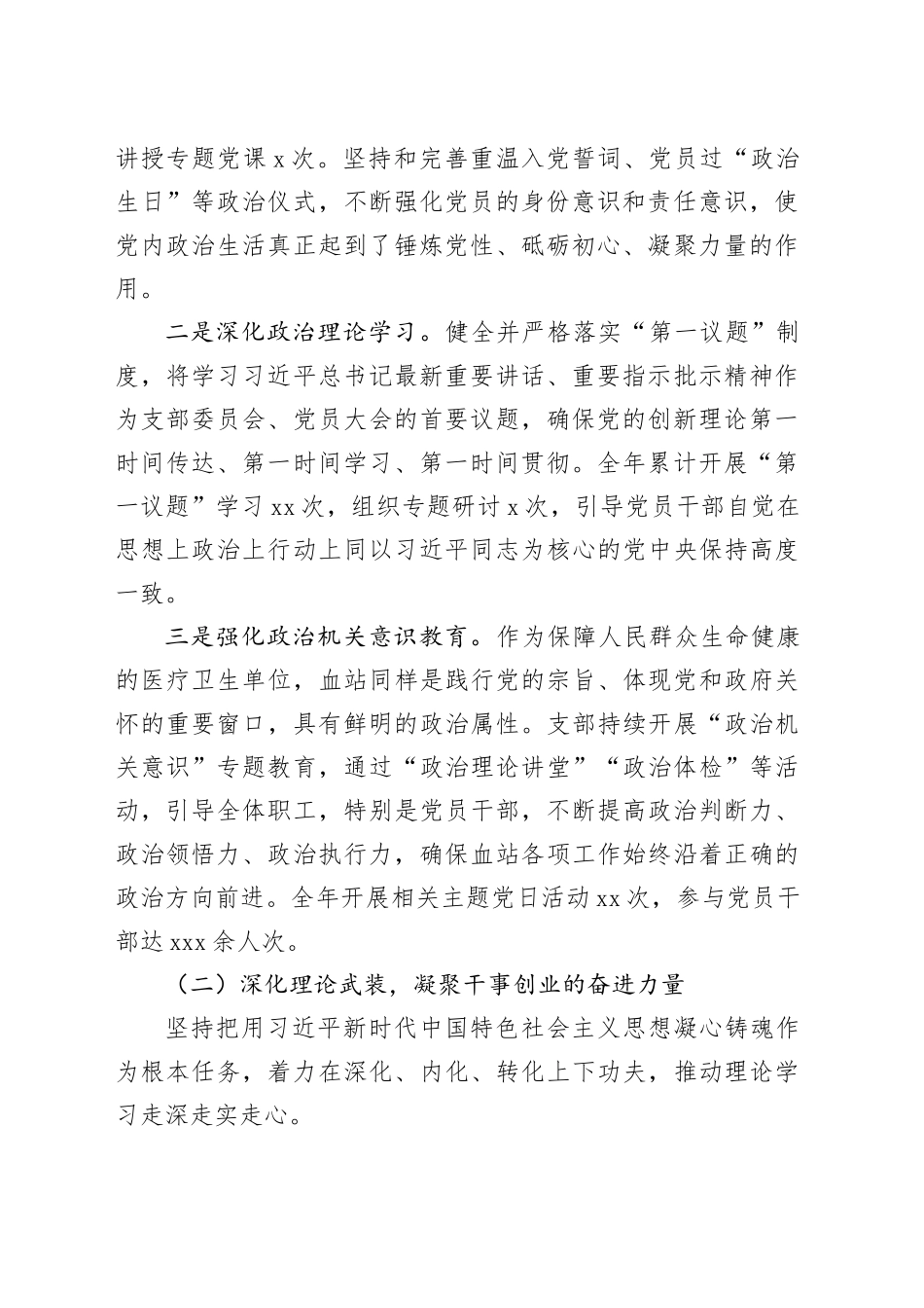 县血站2025年度党建及党风廉政建设工作总结_第2页