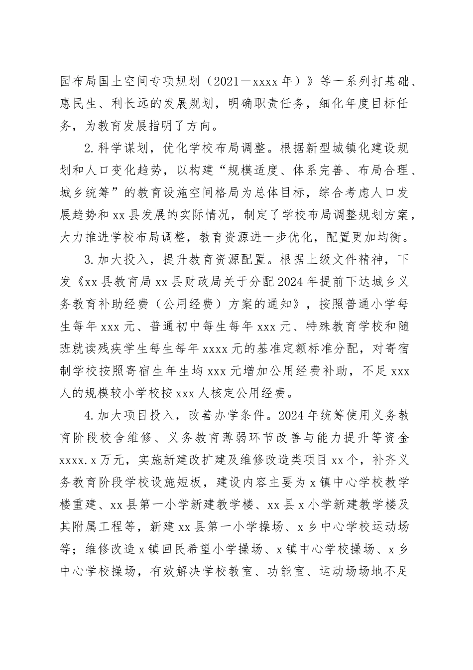 县义务教育优质均衡发展工作总结_第2页