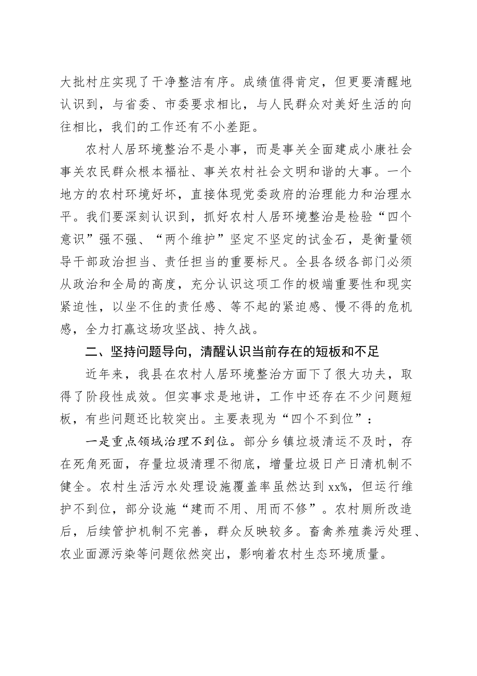 县在持续整治提升农村人居环境工作推进会议上的讲话_第2页