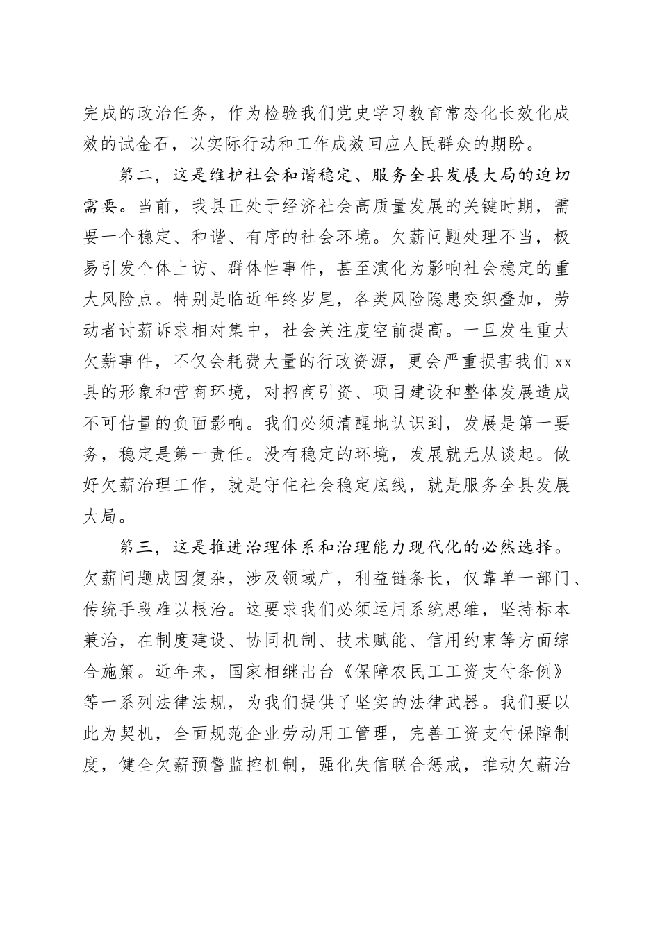 县在欠薪清零行动暨冬季欠薪治理工作会议上的讲话_第2页