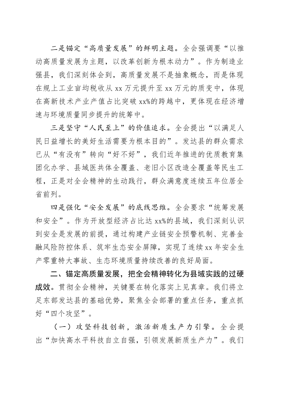 县长学习贯彻党的二十届四中全会精神研讨发言心得体会交流讲话20251126_第2页
