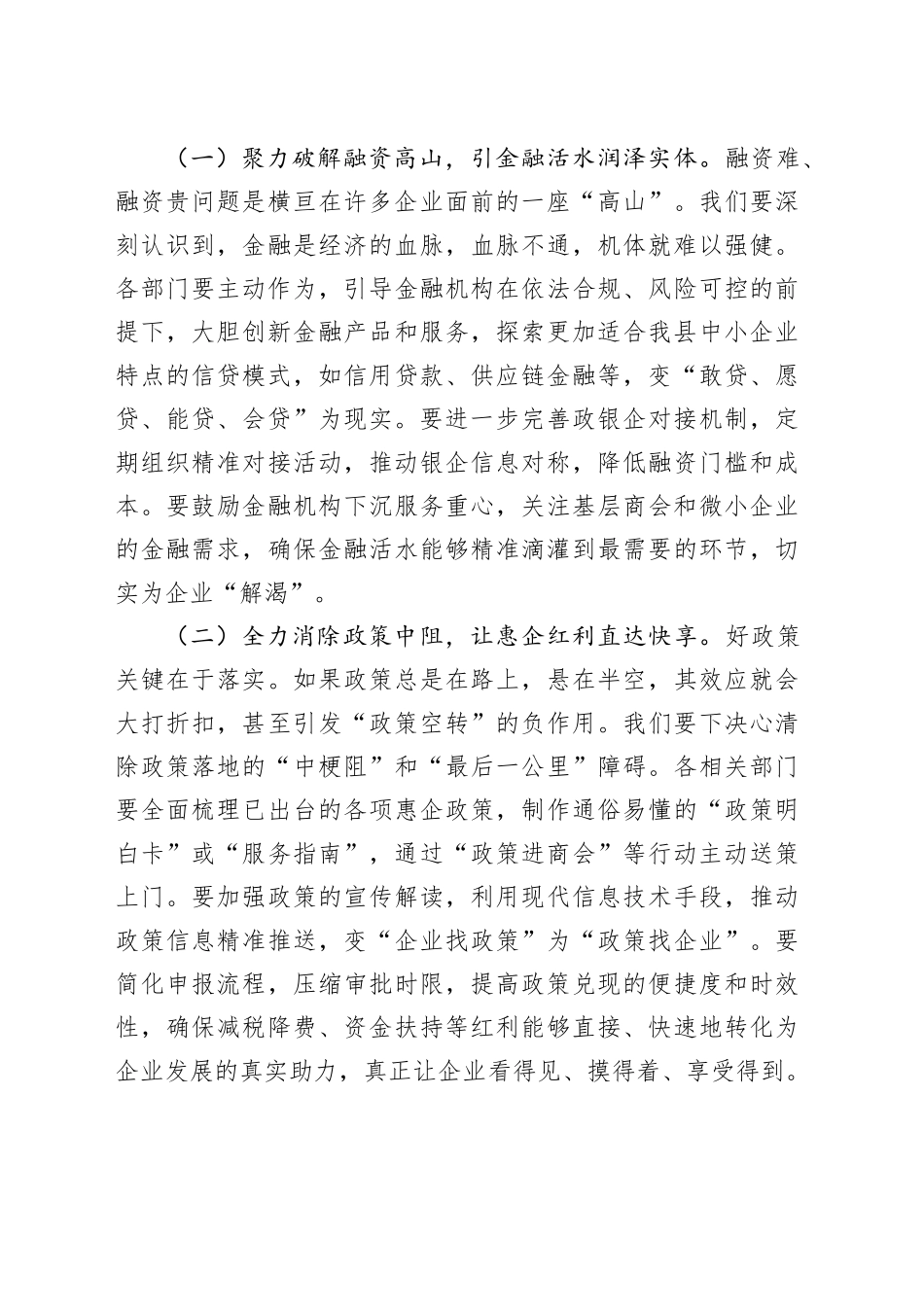 县长在“政企面对面”座谈会上的讲话_第2页