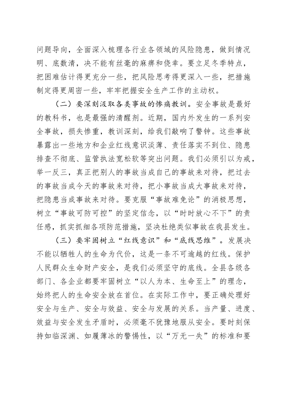 县长在全县安全生产百日攻坚动员部署会议上的讲话_第2页
