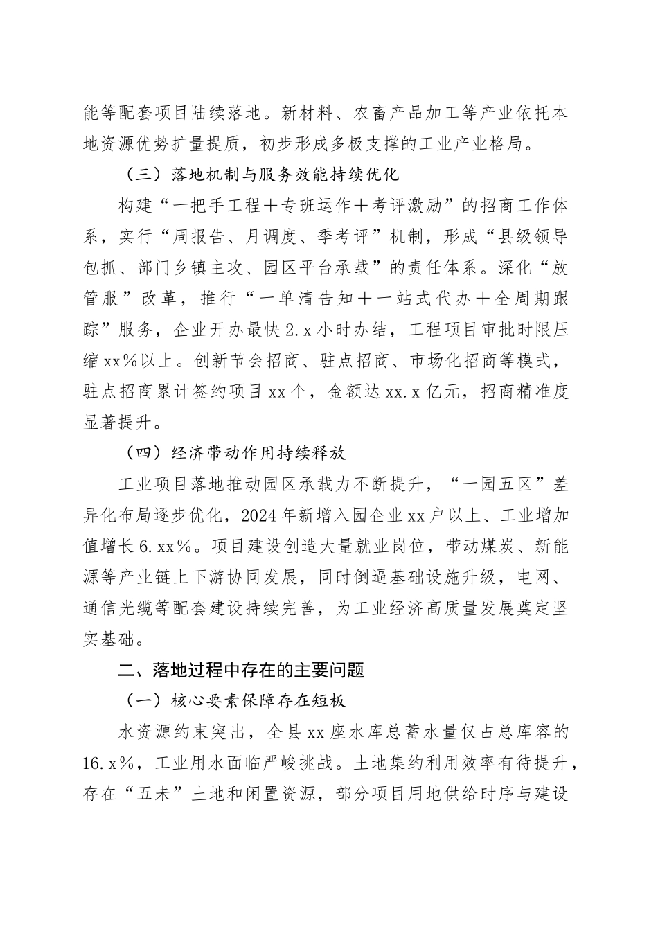 县招商引资工业项目落地成效调研分析报告_第2页