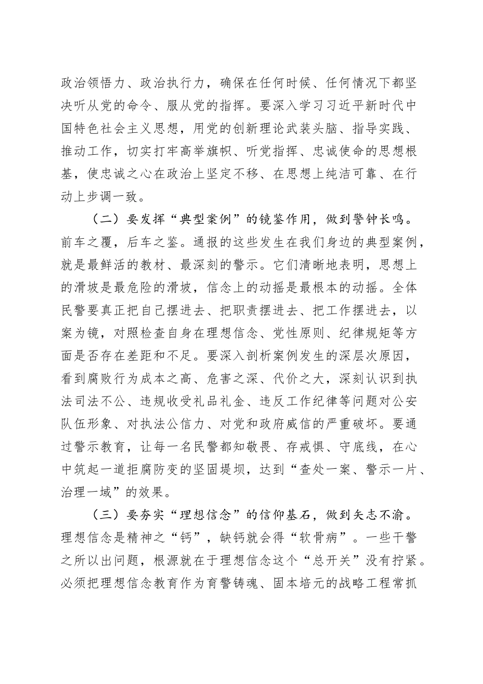县政法委书记、公安局党委书记在以案促改加强队伍建设工作动员部署会上的讲话_第2页