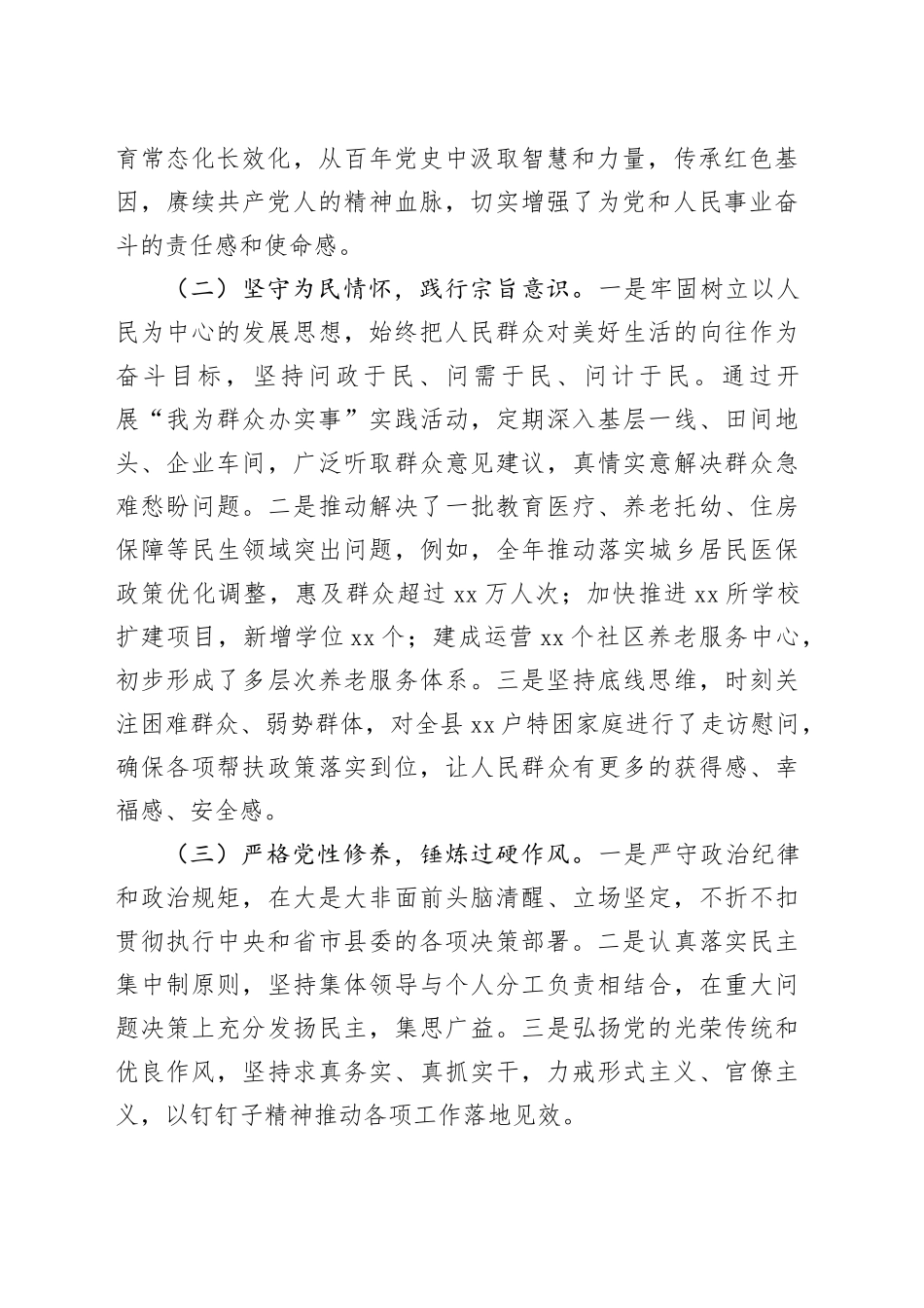 县政府领导2025年述责述廉报告20251113_第2页