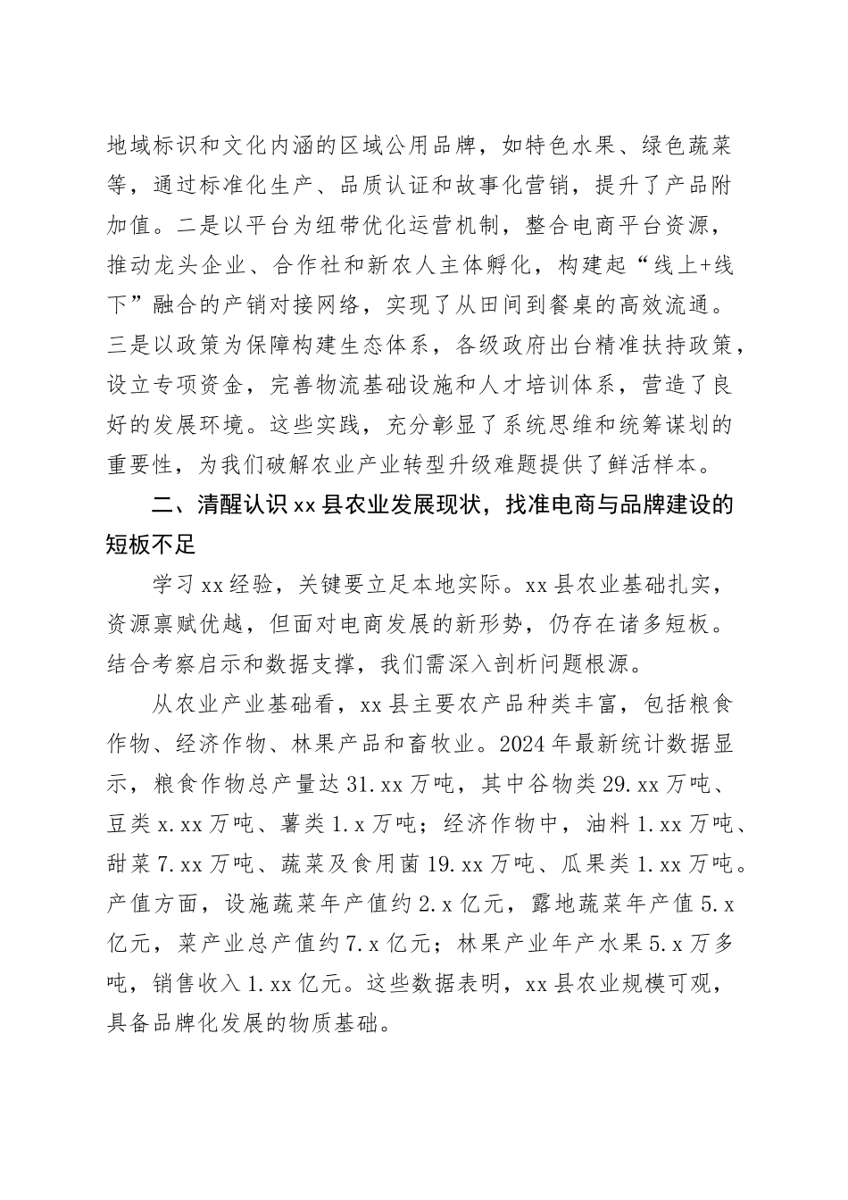 县政协在赴XX考察电商与农业品牌建设总结座谈会上的讲话_第2页