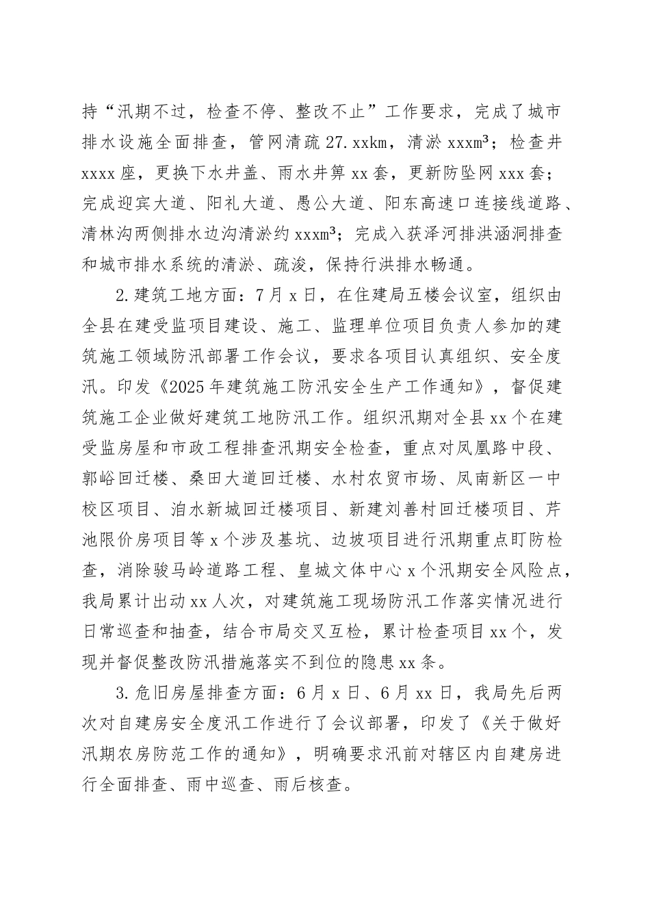 县住建局2025年城市防汛工作总结_第2页