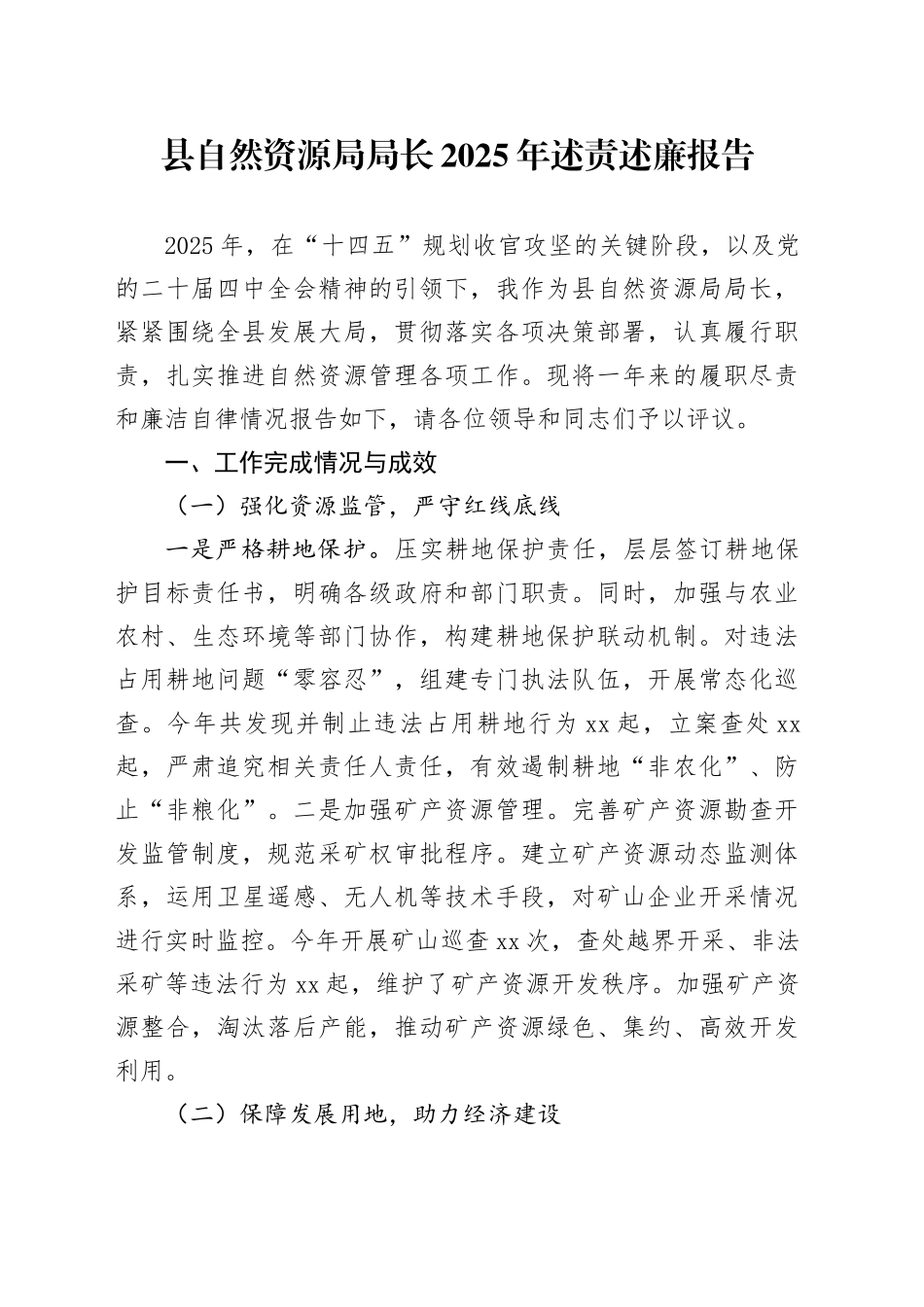 县自然资源局局长2025年述责述廉报告_第1页