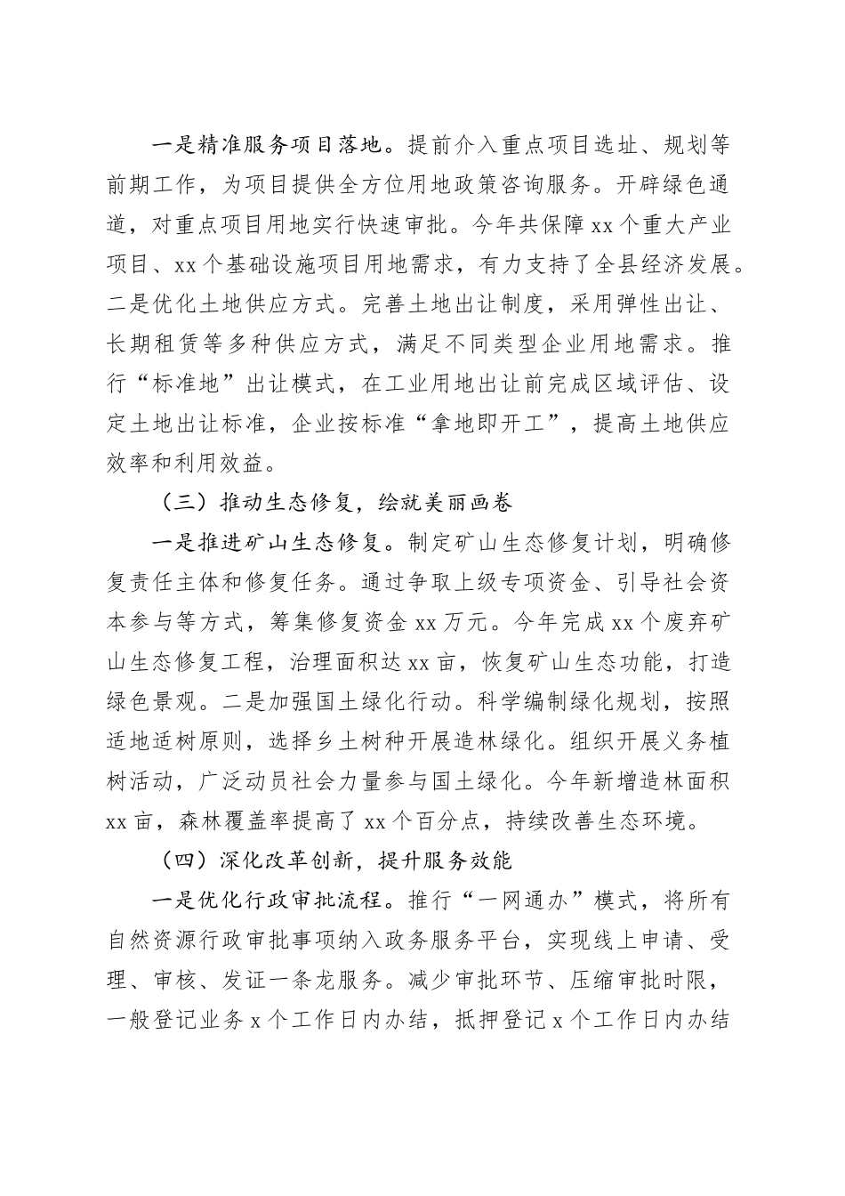 县自然资源局局长2025年述责述廉报告_第2页