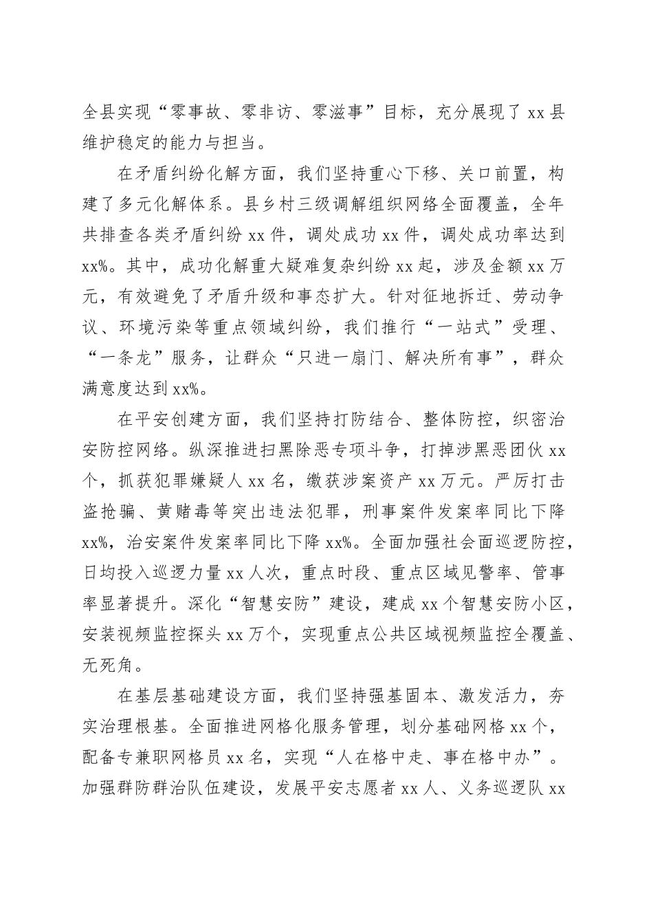 县综治维稳工作贡献奖表彰大会上的讲话稿_第2页