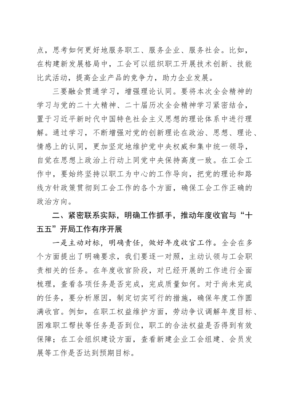 县总工会党组书记、副主席学习贯彻党的二十届四中全会精神心得体会研讨发言交流20251128_第2页