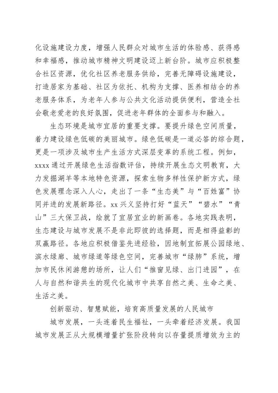 现代化人民城市建设的实践路径_第2页