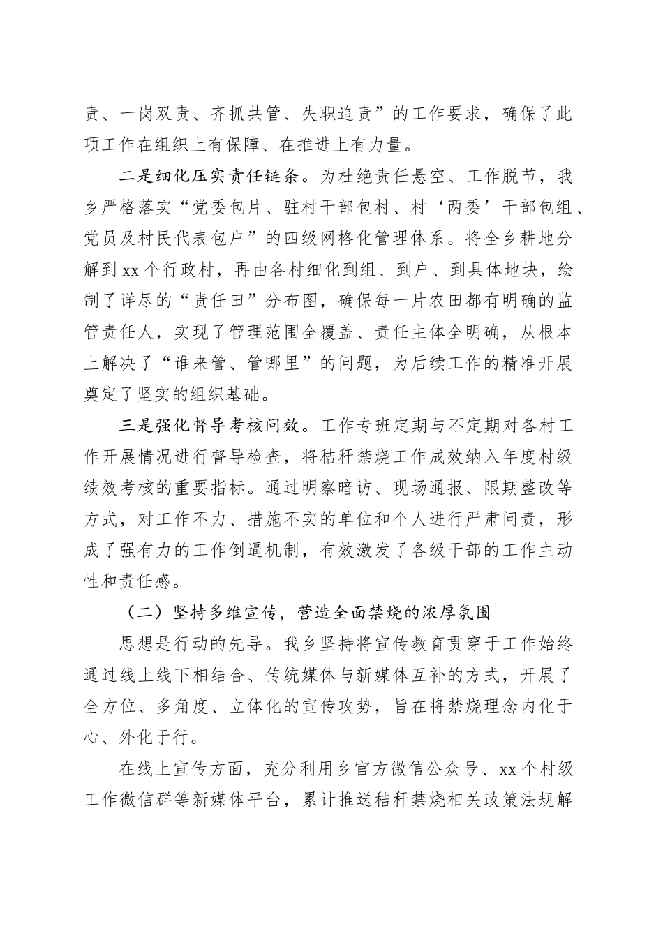 乡2025年度秸秆禁烧与综合利用工作情况报告_第2页