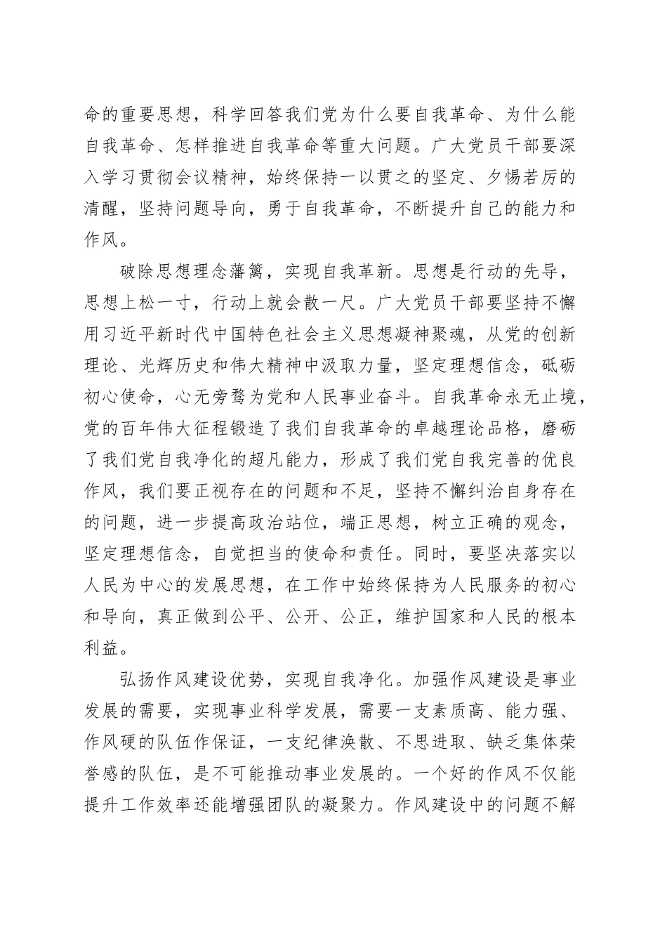 乡村廉洁履职经验交流、发言材料合集（16篇）_第2页